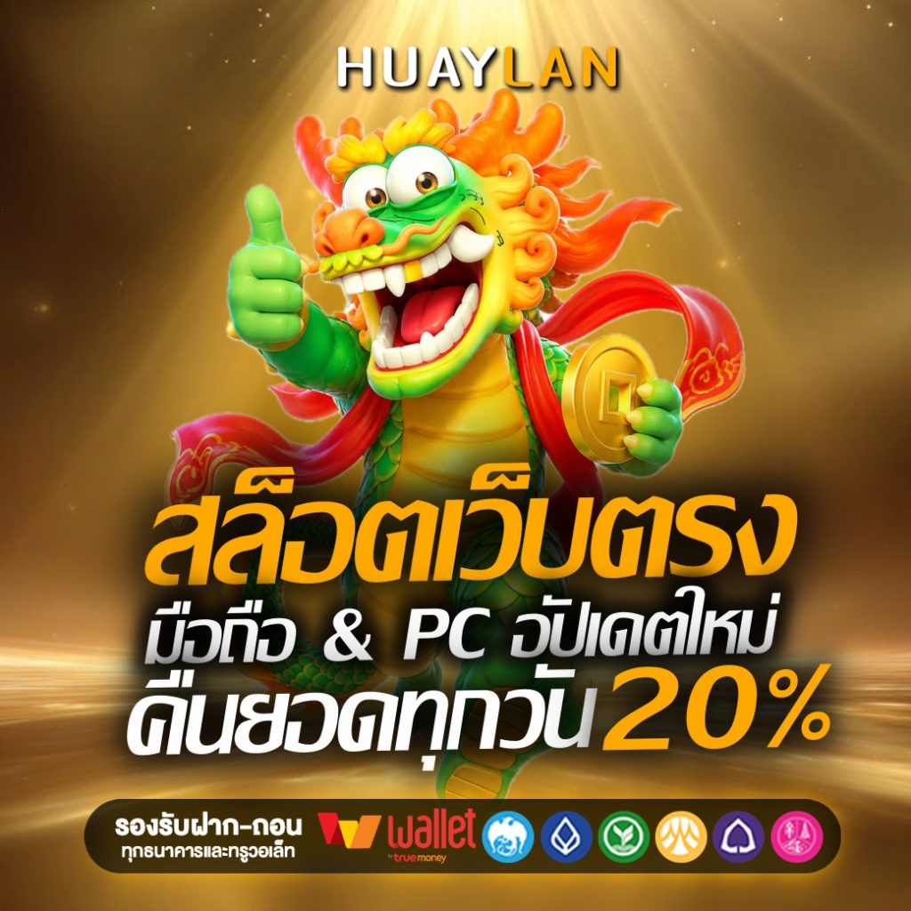 HUAYLAN