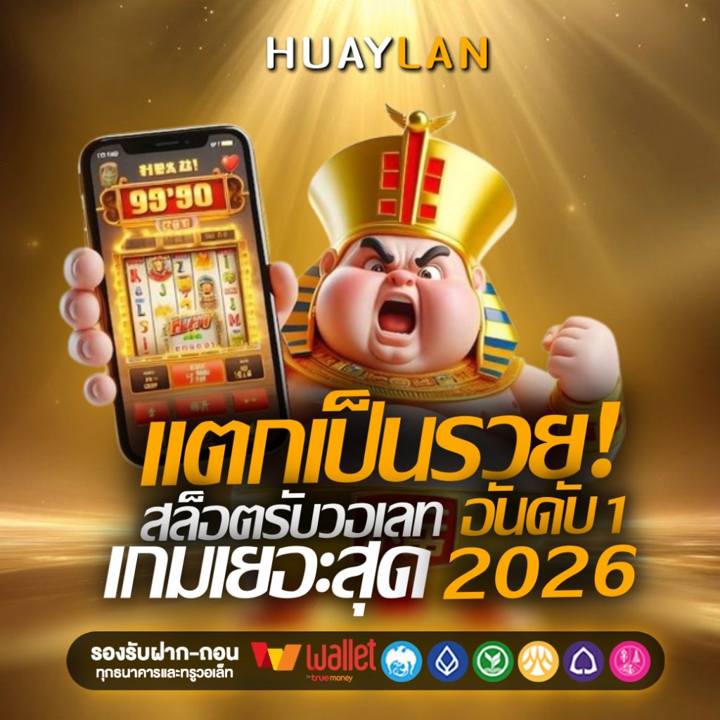 HUAYLAN